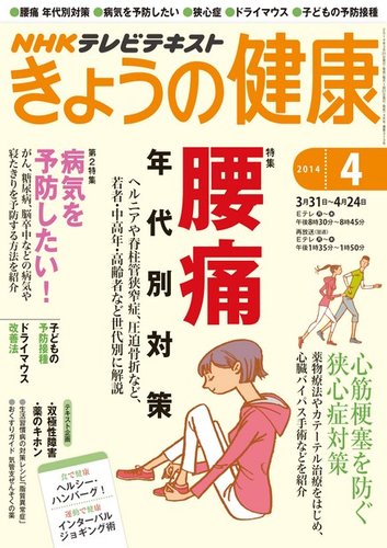 NHK きょうの健康 2014年4月号 (発売日2014年03月20日) | 雑誌/定期