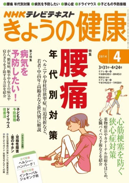 NHK きょうの健康 2014年4月号 (発売日2014年03月20日) 表紙