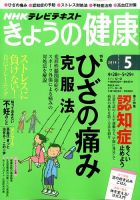 NHK きょうの健康 2014年5月号 (発売日2014年04月21日) 表紙