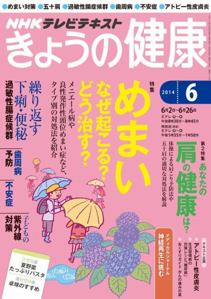 NHK きょうの健康 2014年6月号 (発売日2014年05月21日) 表紙