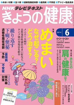 めまい 雑誌