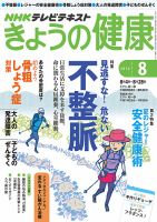 NHK きょうの健康 2014年8月号 表紙