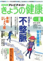 NHK きょうの健康 2014年8月号 (発売日2014年07月19日) 表紙