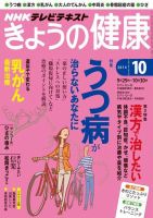 NHK きょうの健康 2014年10月号 表紙