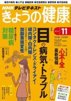 NHK きょうの健康 2014年11月号 表紙