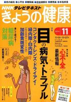NHK きょうの健康 2014年11月号 表紙