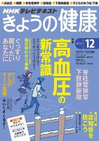 NHK きょうの健康