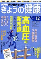 NHK きょうの健康 2014年12月号 表紙