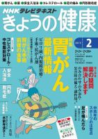 NHK きょうの健康 2015年2月号 表紙