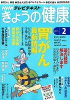NHK きょうの健康 2015年2月号 表紙