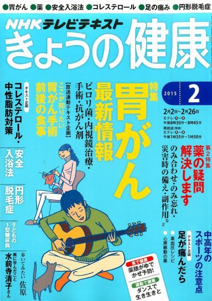 NHK きょうの健康 2015年2月号 (発売日2015年01月21日) 表紙