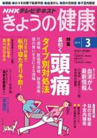NHK きょうの健康 2015年3月号 表紙