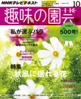 NHK 趣味の園芸 2014年10月号 表紙