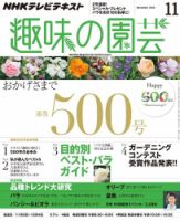 NHK 趣味の園芸 2014年11月号 表紙