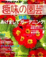 NHK 趣味の園芸 2015年1月号 表紙