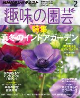 NHK 趣味の園芸 2015年2月号 表紙