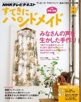 NHK すてきにハンドメイド 2014年8月号 表紙