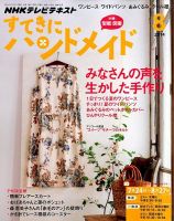 NHK すてきにハンドメイド 2014年8月号 表紙