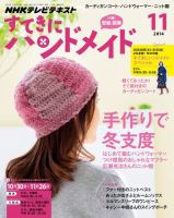 NHK すてきにハンドメイド 2014年11月号 表紙