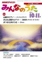 NHK みんなのうた 2014年10・11月号 表紙
