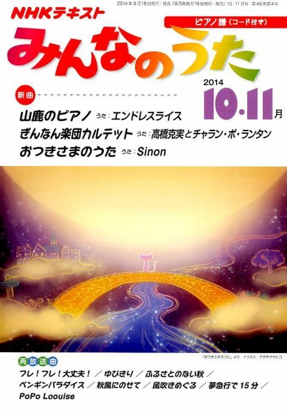 NHK みんなのうた 2014年10・11月号 (発売日2014年09月18日) 表紙