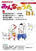 NHK みんなのうた 2014年12月・2015年1月号 表紙