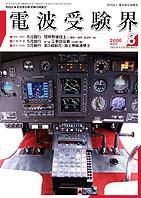 電波受験界 2006年07月14日発売号 表紙