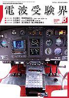 電波受験界 2006年07月14日発売号 表紙