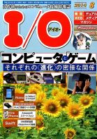 I/O (アイオー) 2014年8月号 表紙
