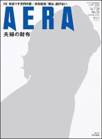 AERA（アエラ） 2014年7/28号 表紙