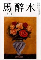 馬酔木 2014年8月号 表紙