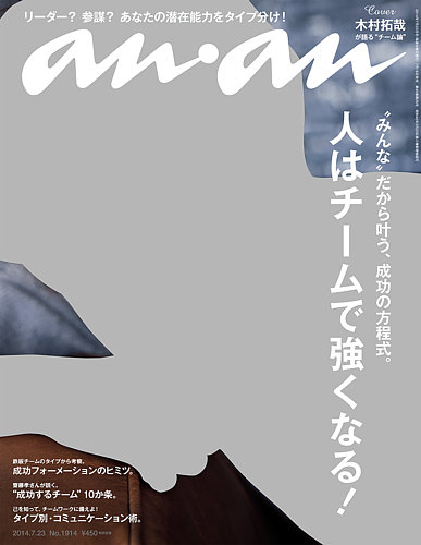 anan (アンアン) 2014年 6/25号 anan（アンアン） No.1914 (発売日2014年07月16日) | 雑誌/定期
