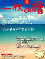 一枚の絵のバックナンバー (4ページ目 30件表示) | 雑誌/定期購読の予約はFujisan