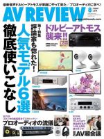 AVレビュー（AV REVIEW） 236号 (発売日2014年07月17日) 表紙