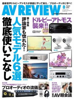 AVレビュー（AV REVIEW） 236号 (発売日2014年07月17日) | 雑誌/電子