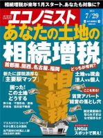 週刊エコノミスト 2014年7/29号 表紙