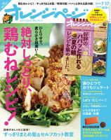 オレンジページ 2014年7/17号 表紙