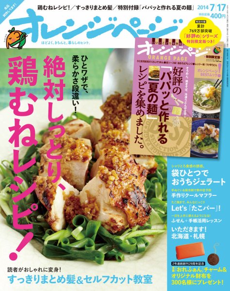 オレンジページ 2014年7/17号 (発売日2014年07月02日) 表紙