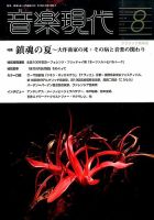 音楽現代 2014年8月号 表紙