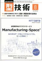 型技術 2014年8月号 表紙