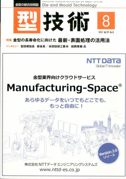 型技術 2014年8月号 (発売日2014年07月16日) 表紙