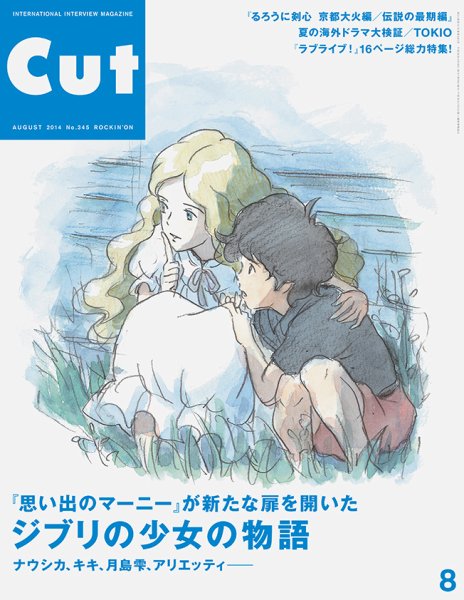 CUT (カット) 2014年8月号 (発売日2014年07月19日) 表紙