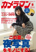 カメラマン 2014年８月号 (発売日2014年07月19日) 表紙