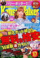 Kansai Walker (関西ウォーカー) 2014年7/29号 (発売日2014年07月15日