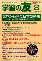 学習の友 2014年8月号 表紙