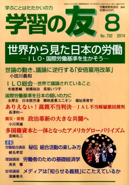 学習の友 2014年8月号 (発売日2014年07月17日) 表紙