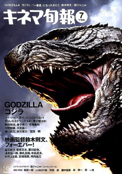 キネマ旬報 2014年7/15号 (発売日2014年07月05日) 表紙