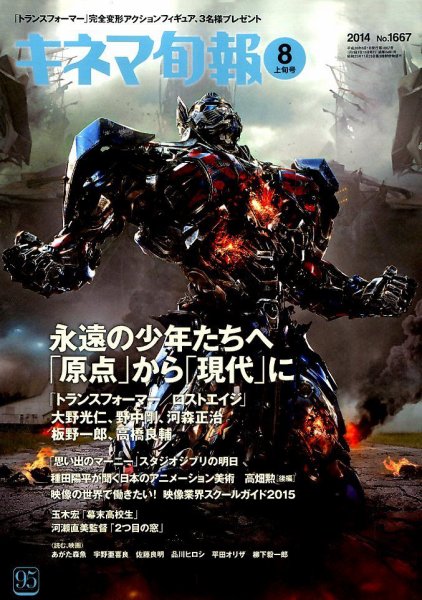キネマ旬報 2014年8/1号 (発売日2014年07月19日) 表紙