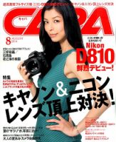 CAPA（キャパ） 2014年8月号 表紙