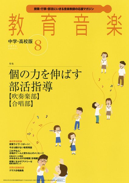 教育音楽　中学・高校版 8月号 (発売日2014年07月18日) 表紙